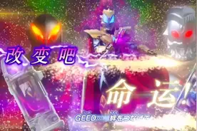 正邪融合的强大力量！来看看捷德尊皇形态的法术技能合集吧。视频封面