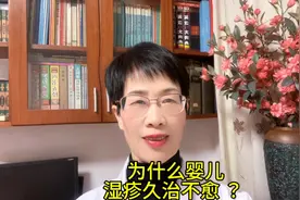 为什么婴儿湿疹久治不愈？视频封面