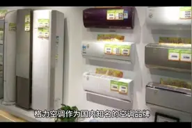 格力空调哪个型号值得入手，几款性价比高的格力产品介绍视频封面