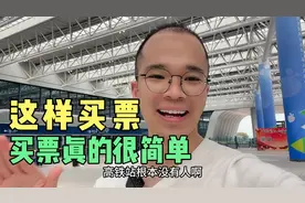 高铁票很容易买，我把私藏的买票方法告诉你，不要告诉别人！视频封面