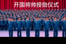 【开国将帅】授勋仪式视频封面