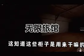 罗布乐思：无限旅馆，这家旅馆太恐怖了！