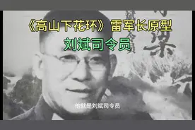《高山下花环》的原型刘斌司令员，满门忠烈一家六口五人上战场#