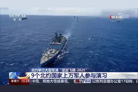 9个北约国家上万军人参与演习！有何意图？震慑俄罗斯？专家解读视频封面