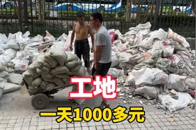 上海干工地一天赚1000多元，凌云亲自体验了一下，这活没那么简单视频封面