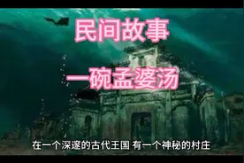 他喝了孟婆汤以后，出现了什么状态视频封面