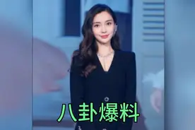 八卦爆料明星八卦娱乐圈吃瓜爆料baby视频封面