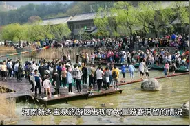 五一假期期间，河南新乡宝泉旅游区出现了大量游客滞留的情况。视频封面