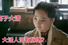 离了大谱，老中医给女子把脉却没脉象，背后又有何不为人知秘密？视频封面