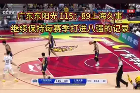 广东主场完胜上海，杀进季后赛八强，你永远可以相信广东宏远🔥视频封面