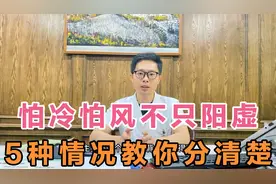 夏天怕冷怕风，不敢用空调风扇，不只是阳虚，5种情况教你分清楚