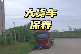 大货车旁的电瓶车真相揭秘！竟是润滑保养神器