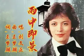 刘文正《雨中即景》歌声欢快有磁性，独特的歌声让人回味无穷。视频封面