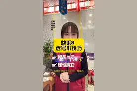 快8选号技巧总结视频封面