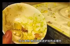 什么食物，物品用微波炉加热会发生爆炸