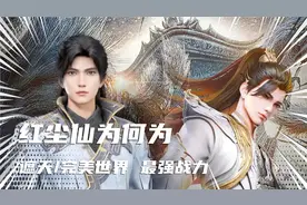 红尘仙为何为 遮天/完美世界 最强战力#完美世界 #完美世界动画