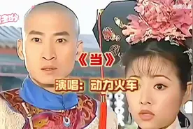 《当》原唱:动力火车，还珠格格主题曲纪念作者琼瑶阿姨!