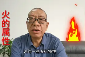金口诀从入门到精通，五行之火的属性有哪些（67）