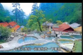 5A级景区—海螺沟冰川森林公园来了，让我们一起来欣赏美景吧！视频封面
