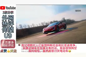 🔥外网热评仰望U9运动中跳跃🔥 #汽车 #dou是好车 #仰望u9 #评论