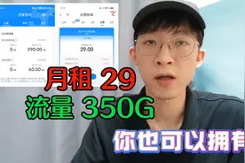 350G流量月租只要29，电信星卡流量结转好处多，你也可以拥有！视频封面