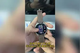 华为手表刷视频很多人都不知道华为手表还可以用来刷视频，
