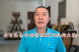 今日头条开始治理MCN机构大快人心