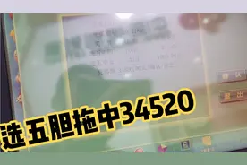 快8选五4胆全拖304收34520，这次真准啊，看看我是如何选号的