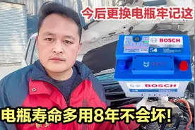 汽车更换电瓶 一定要看参数和结构类型,这样选电瓶多用8年不会坏视频封面