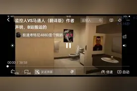马桶人的翻译视频封面