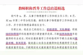 2400字🔥教师职称晋升工作总结篇精选❗视频封面