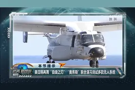 美日韩“自由之刃”演习，美英奥“奥库斯”演习目的是？专家解读视频封面