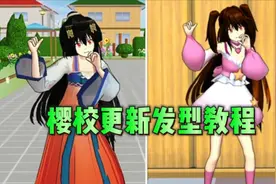 樱花校园模拟器:樱校更新发型小技巧！#糯米小小糍