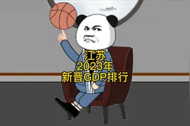 江苏2023年GDP排行！