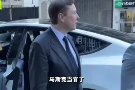 马斯克当官，权势有多大？他将对美国带来什么？视频封面