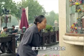 80岁老人第一次进城，竟然发现赚钱的商机视频封面