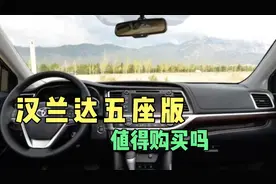 汉兰达五座版值得购买吗