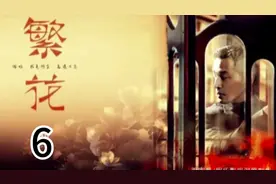 第六集阿宝请来大牌明星助阵，使三羊牌T恤大卖视频封面