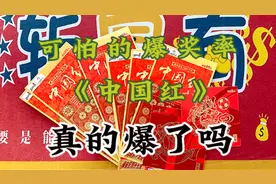 中国红到底怎样看编号才能中大奖？这样看肯定不会吃亏