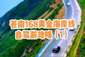 苍南168黄金海岸线自驾游攻略