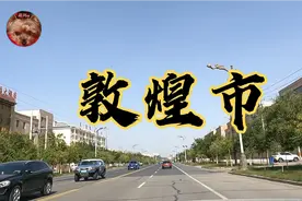 实拍，甘肃省敦煌市。视频封面