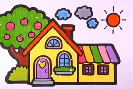 教孩子画房子并涂色视频封面