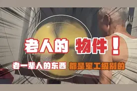 一扇传三代人走扇还在...视频封面