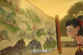 探索《哪吒》电影中的奇幻世界！魔童哪吒的前世今生！视频封面