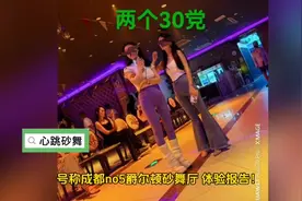 号称成都no5爵尔顿砂舞厅，体验报告！视频封面