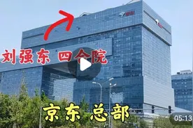 实拍刘强东在北京的京东总部大楼，楼顶空中四合院，真气派