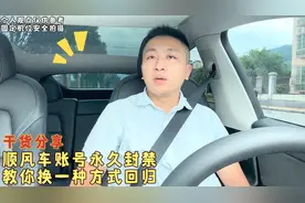 顺风车账号永久封禁，教你换一个方式回归顺风车行业