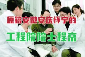 原籍安徽安庆怀宁平山镇的工程院院士、我国著名生物芯片专家程京视频封面