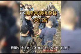 湖南常德桃源县灭门案