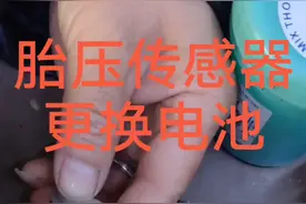 汽车胎压传感器电池更换方法